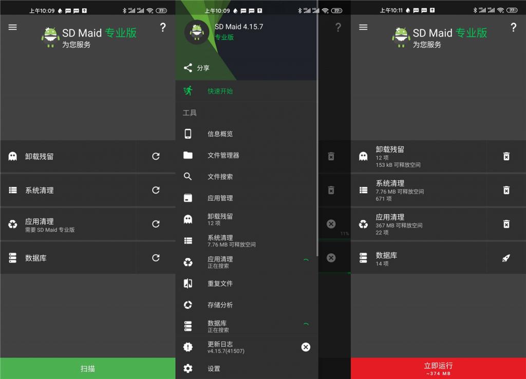 安卓SD Maid v5.1.4专业版-灵感源码社区