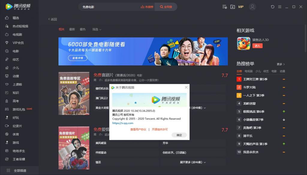 腾讯视频v11.20.4068绿色版-灵感源码社区