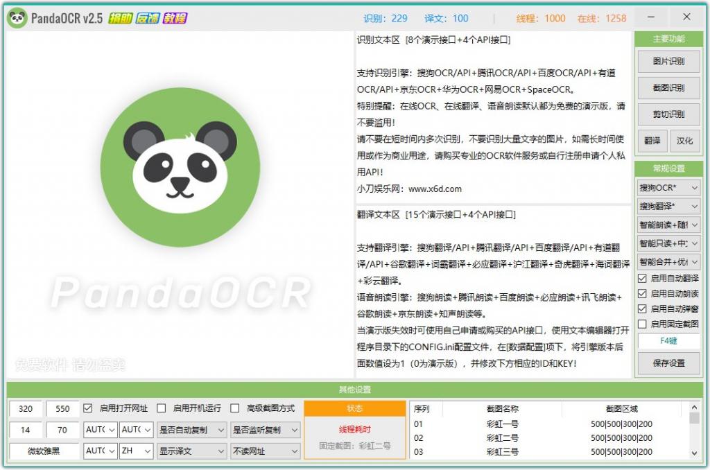 图文识别工具 PandaOCR v2.68-灵感源码社区