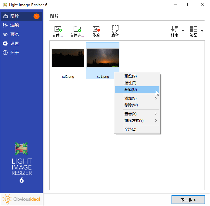 调整图片大小工具Light Image Resizer v6.0.7.0-灵感源码社区
