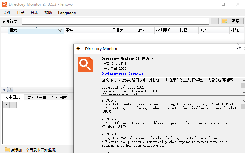 Directory Monitor v2.13.5.7-灵感源码社区