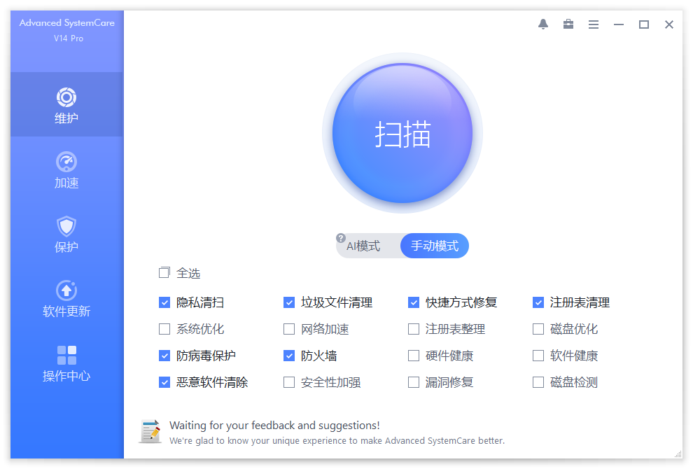 系统清理维护与安全防护软件IObit Advanced SystemCare-灵感源码社区
