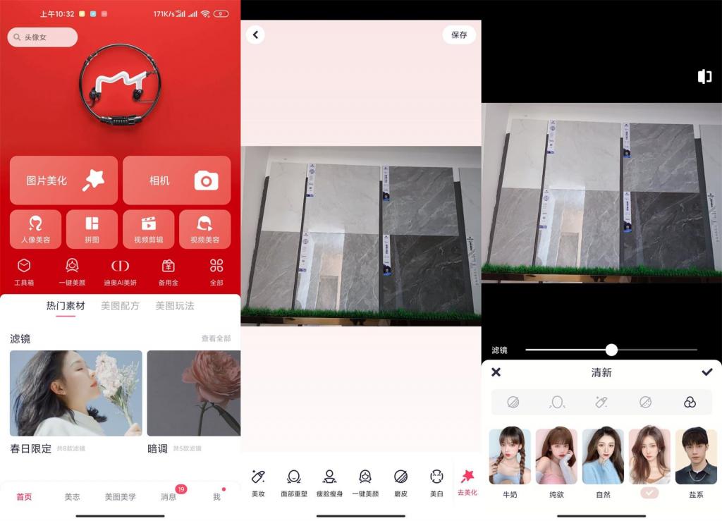 安卓美图秀秀v9.1.710绿化版-灵感源码社区