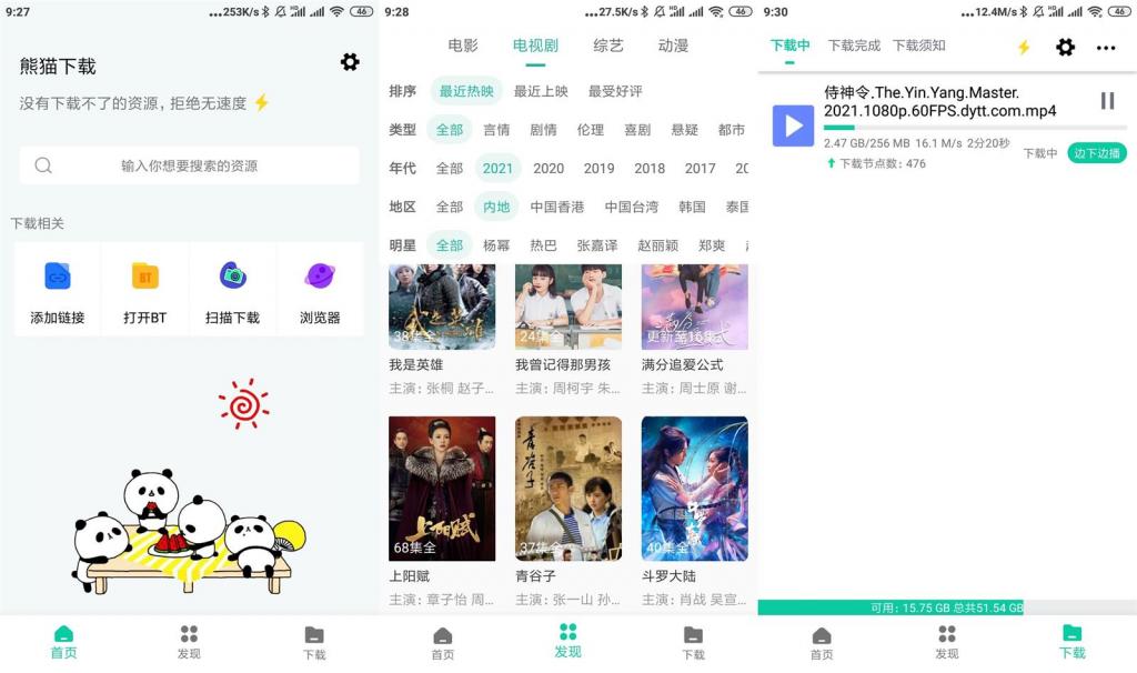 安卓熊猫下载v1.0.7绿化版-灵感源码社区