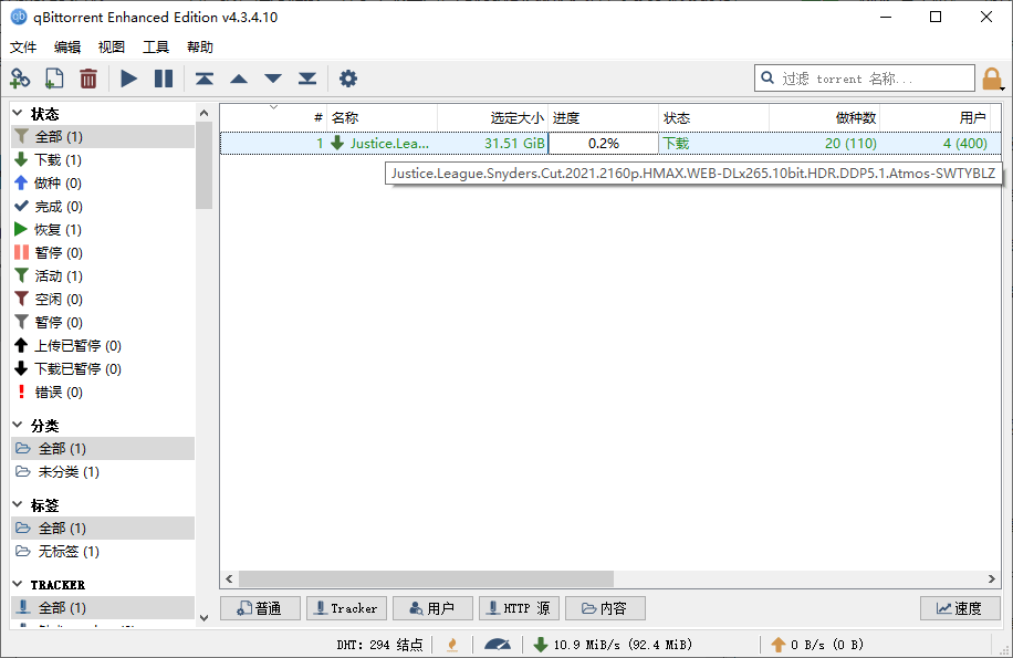 qBittorrent v4.3.5.10增强版-灵感源码社区