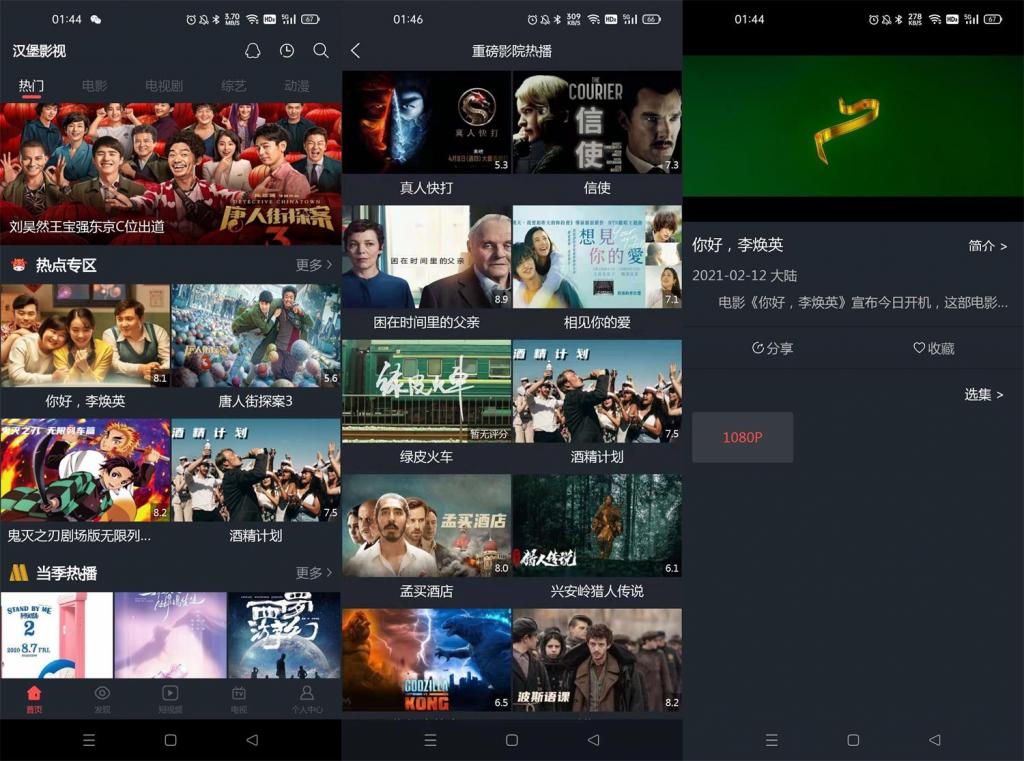 安卓汉堡影视v6.2.1绿化版-灵感源码社区