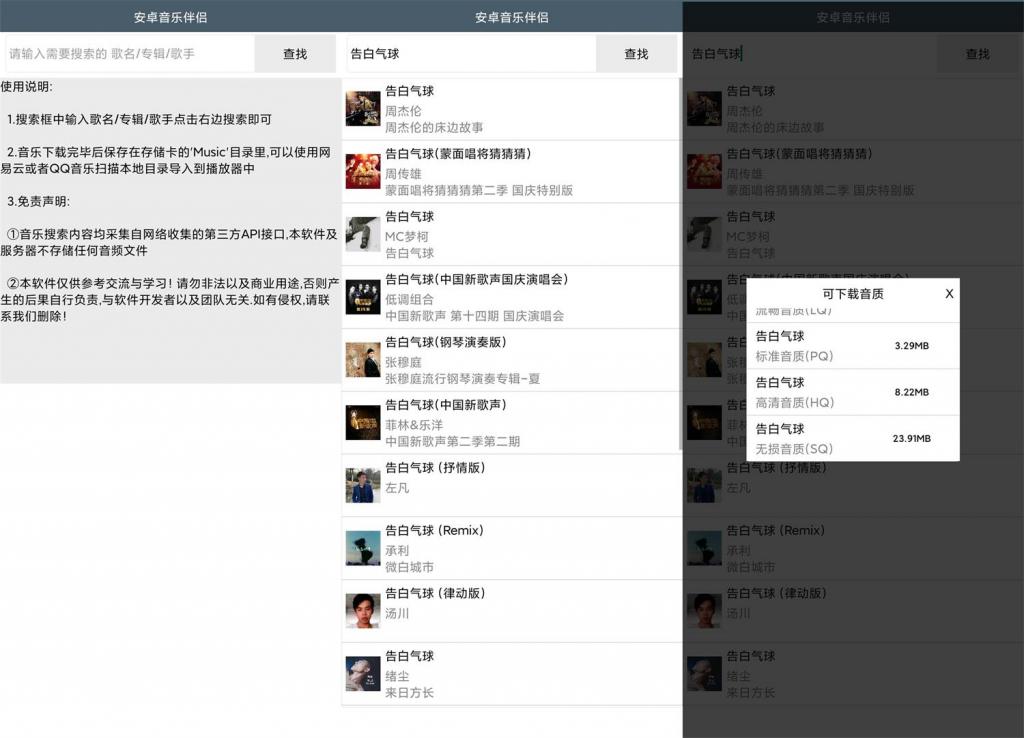 安卓音乐伴侣v4.0 无损下载-灵感源码社区