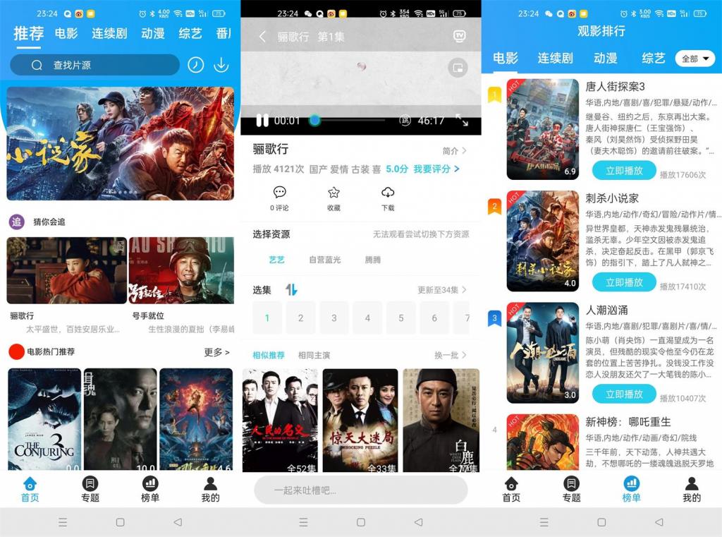 安卓白菜追剧v3.3.6绿化版-灵感源码社区