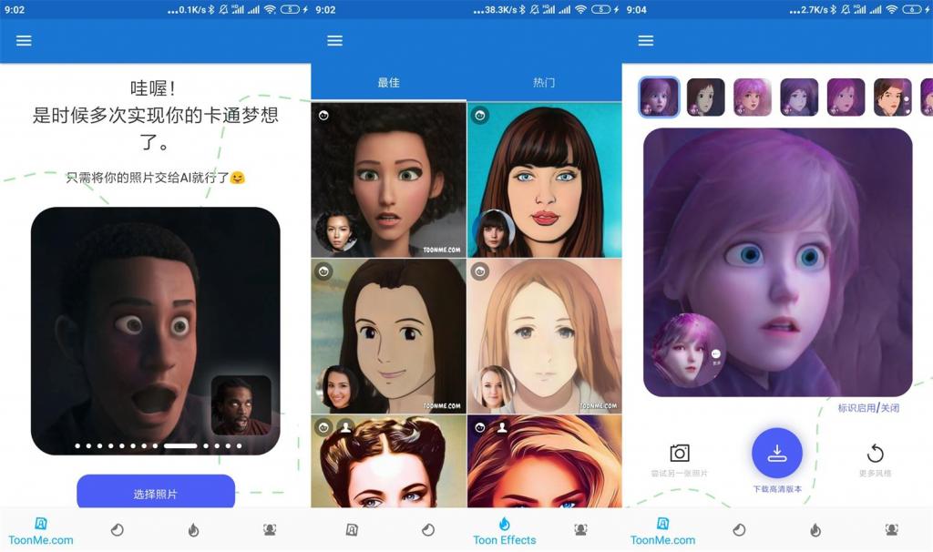 安卓ToonMe迪士尼滤镜相机-灵感源码社区