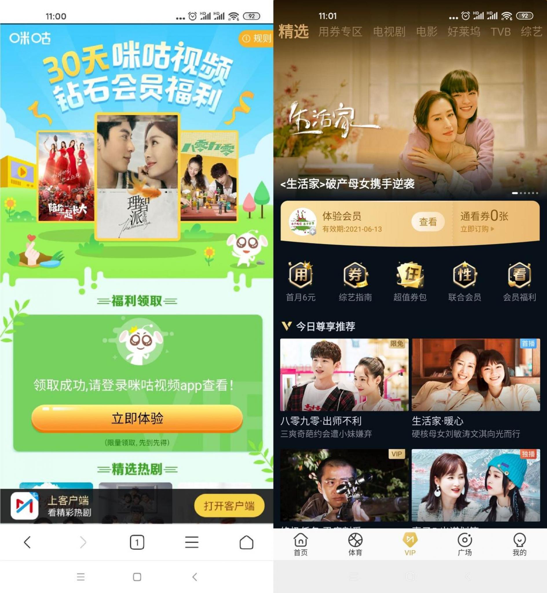 免费领取30天咪咕视频会员-灵感源码社区