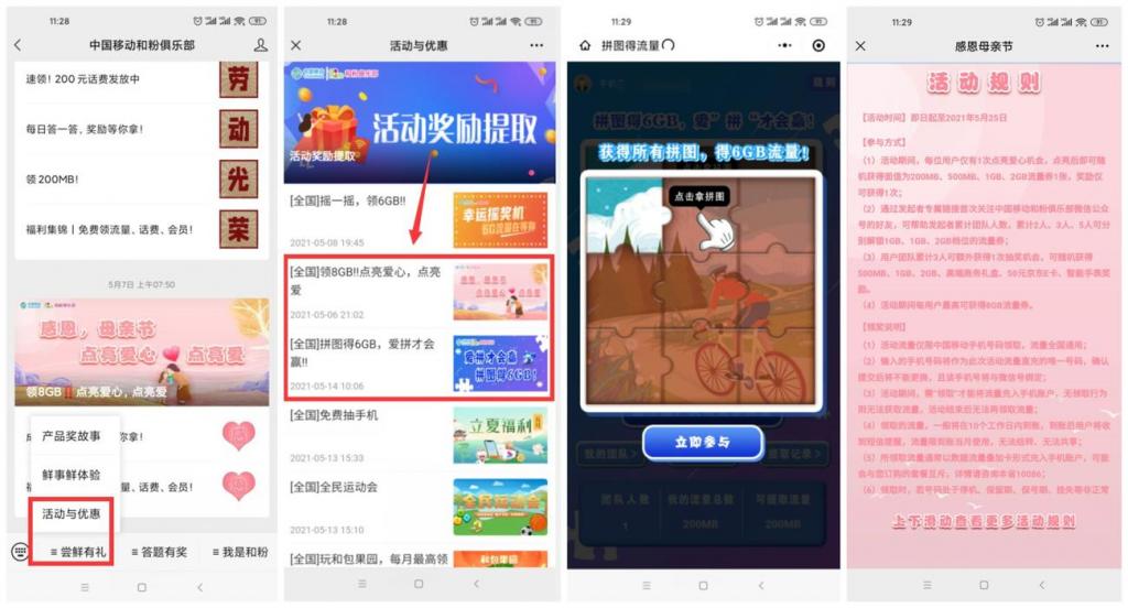 移动和粉免费领取400M流量-灵感源码社区