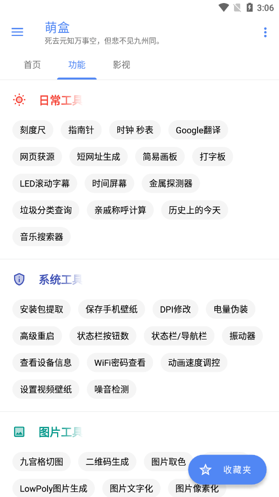 萌盒v1.1.0 多功能黑科技工具箱软件-灵感源码社区