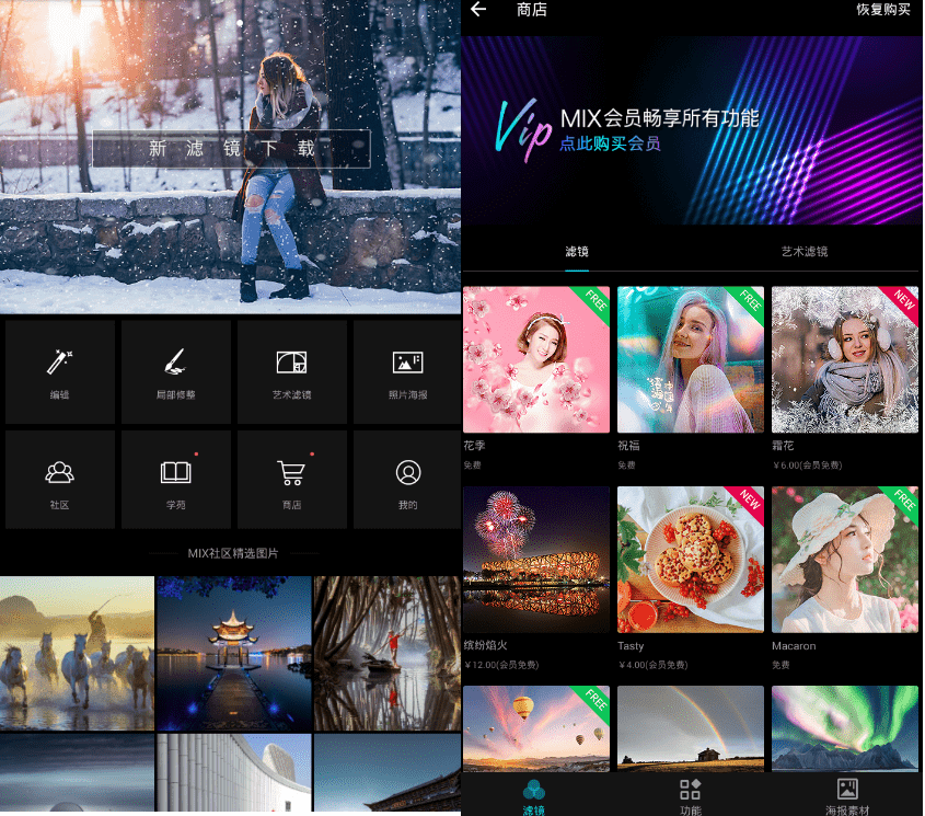 Mix滤镜大师高级版V4.9.25-灵感源码社区