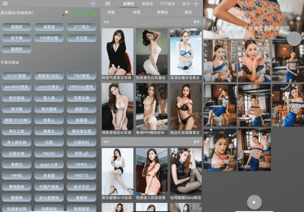 安卓图片爬虫v9.7绿化版 内置两百多个图源-灵感源码社区
