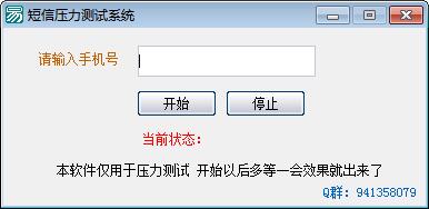 短信压力测试系统-免费亲测有效-灵感源码社区