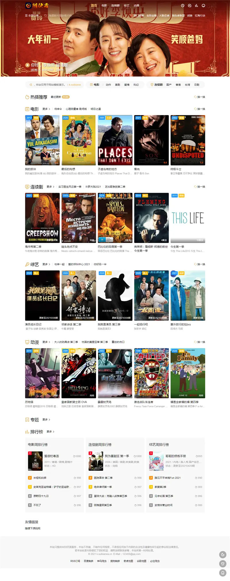 苹果CMS V10响应式影视网站模板海螺v6.0.1主题模板 免授权版-灵感源码社区