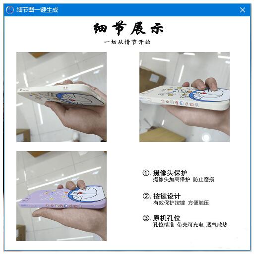 电商图片细节图片合成器-灵感源码社区