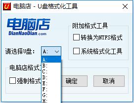 U盘格式化工具，FormatTool，U盘抢救工具-灵感源码社区