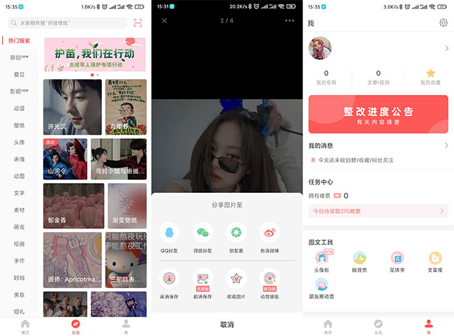 堆糖V7.10.5.1无限下载纯净无广告版下载-灵感源码社区