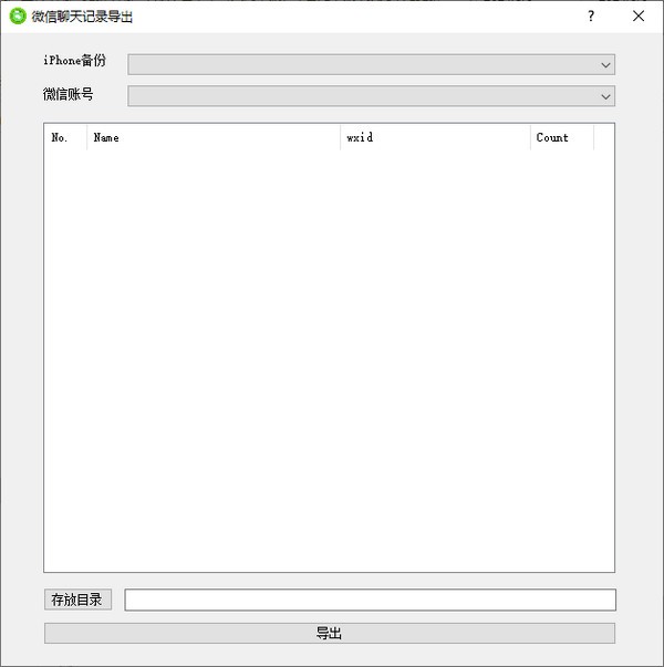 微信聊天记录导出(WX Backup)v2.0 免费版-灵感源码社区