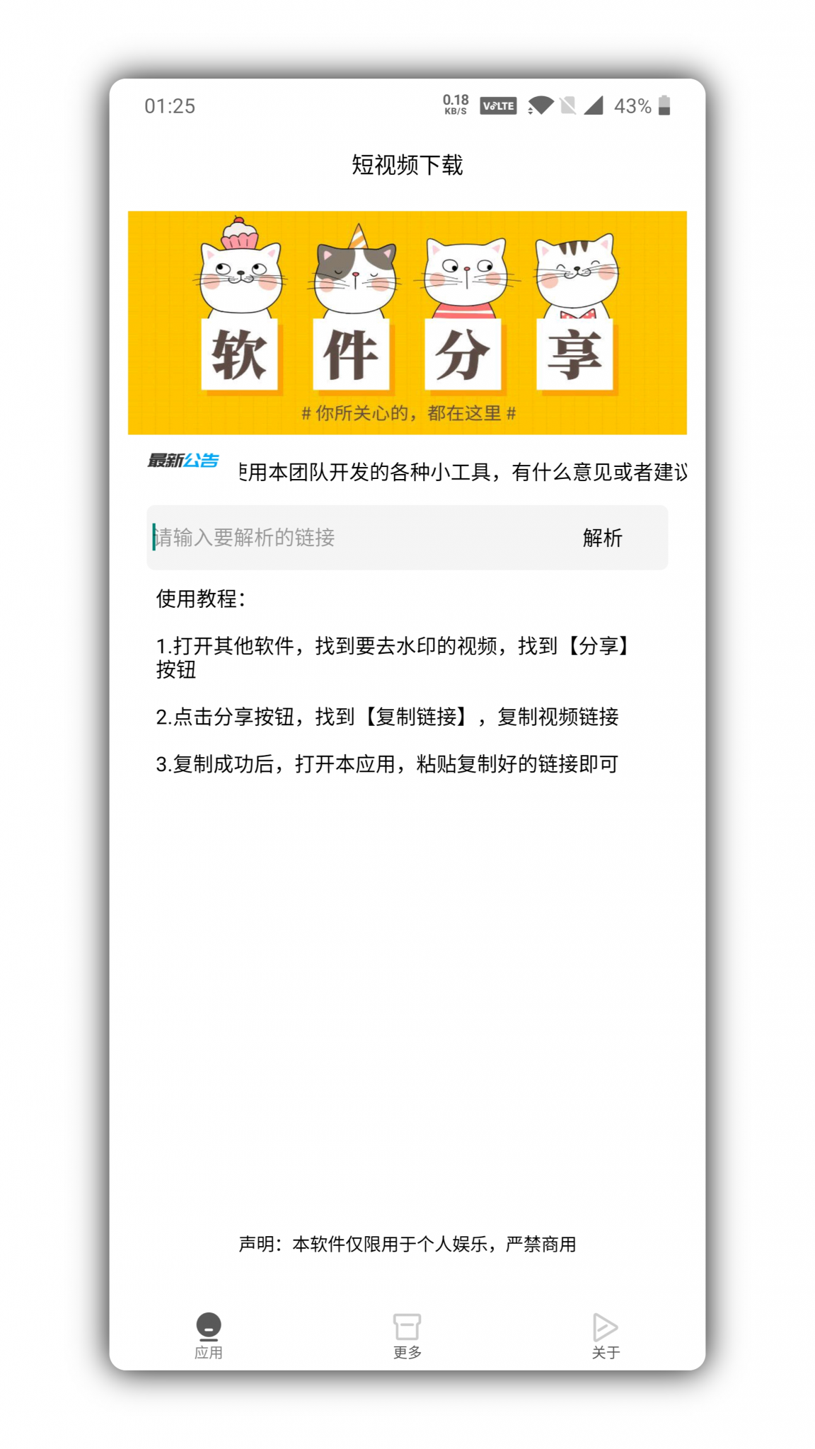 最新可用全网短视频无水印下载工具-灵感源码社区
