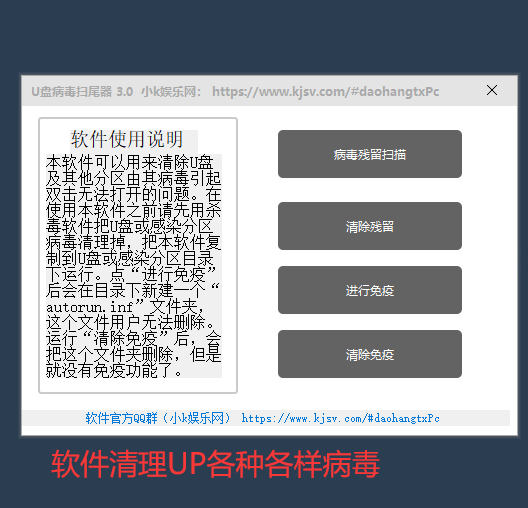 U盘病毒扫尾器 3.0软件绿色版-灵感源码社区