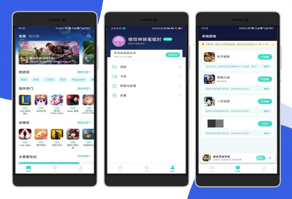 UU手游加速器解锁永久会员版-灵感源码社区