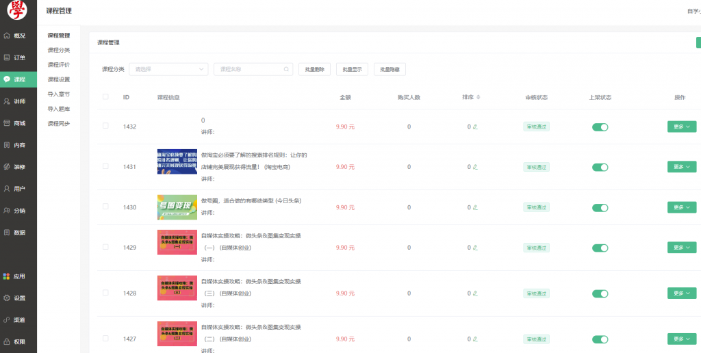 图片[4]-新版2021知识付费系统付费阅读小程序源码知识付费平台-灵感源码社区