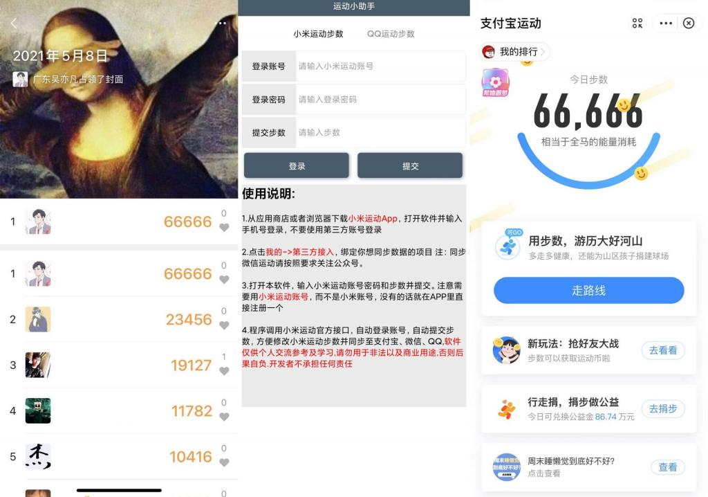 微信、QQ运动助手pro轻松拿第一-灵感源码社区