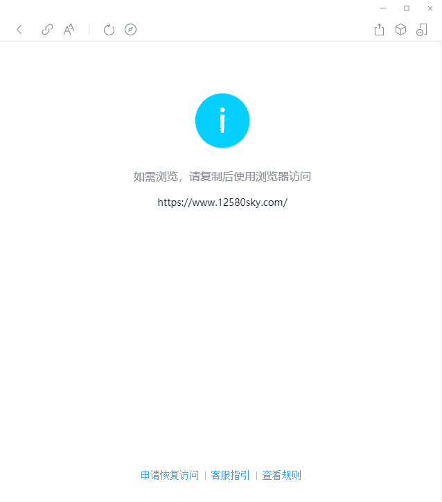 在QQ/微信中提示在浏览器打开网站 防止被举报-灵感源码社区