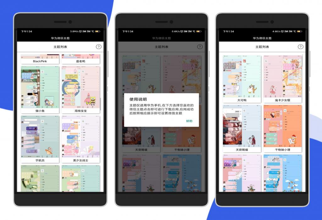 华为微信主题一键替换「内置超多好看的微信主题气泡风」-灵感源码社区