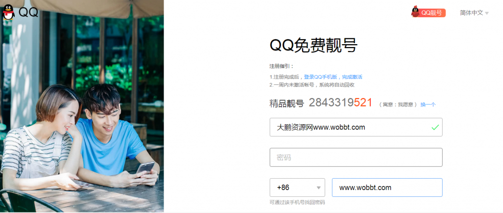 最新免费注册9位数QQ靓号地址复活赶紧撸-灵感源码社区