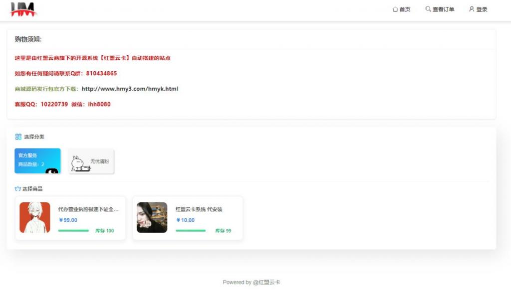 红盟云卡 -免费开源发卡系统-灵感源码社区