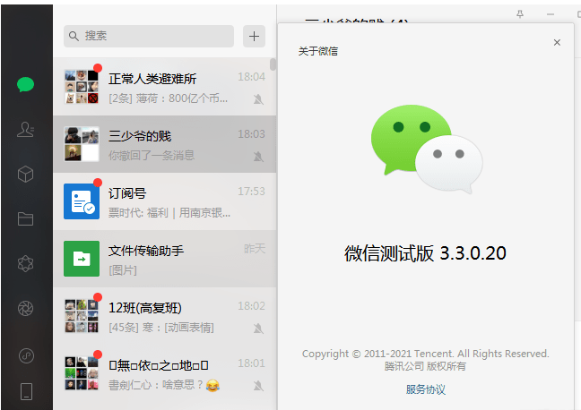 微信PC版 多开&消息防撤回（可看盆友圈）-灵感源码社区