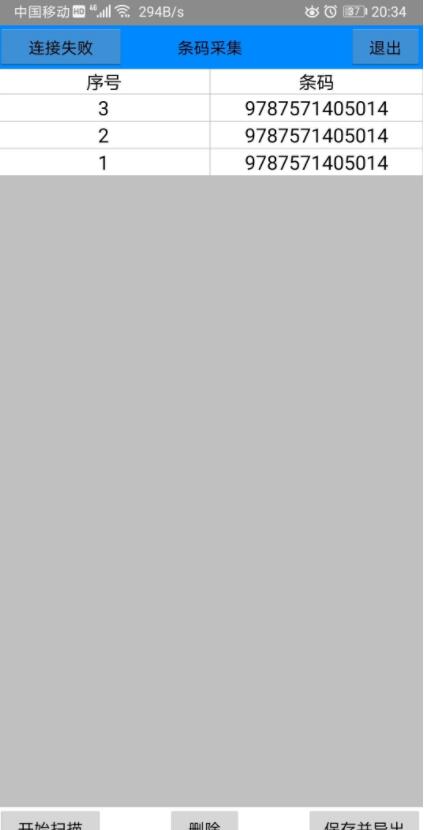 【条码采集V1.01】手机变身扫码枪，采集条码-灵感源码社区