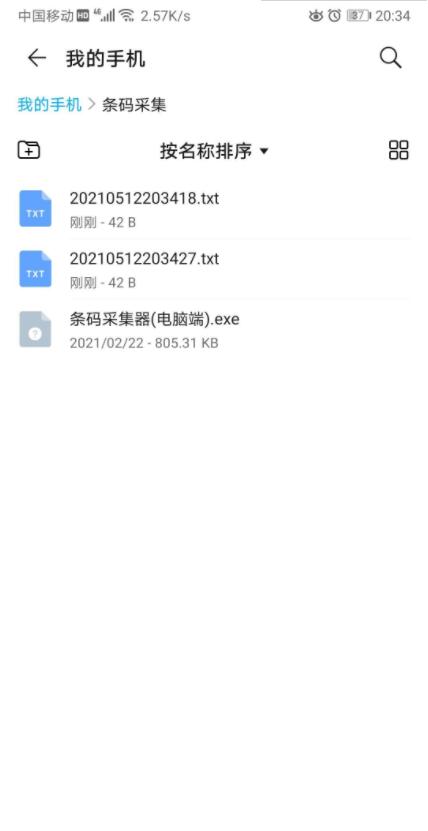 【条码采集V1.01】手机变身扫码枪，采集条码