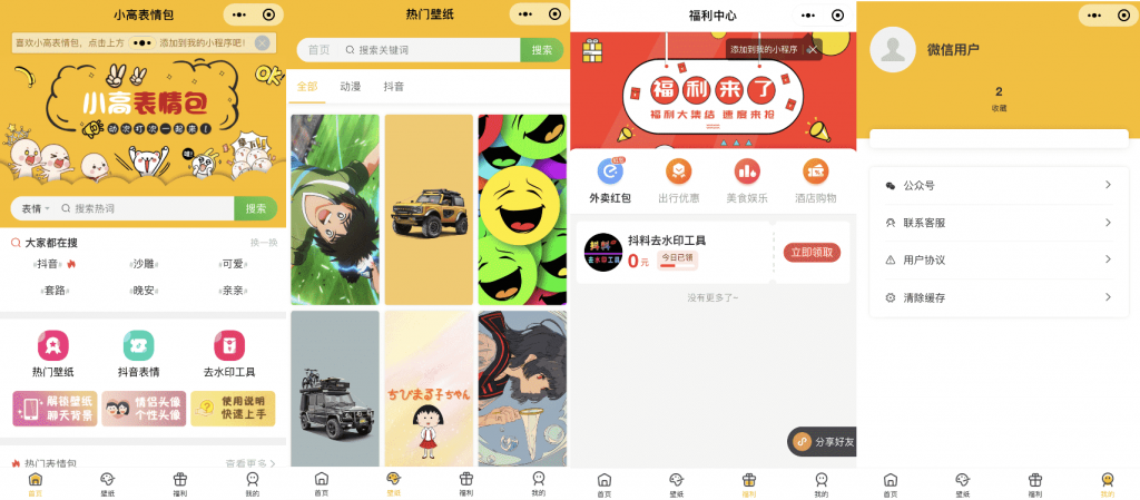 南风表情包微信小程序完整版源码 后台API+前端-灵感源码社区