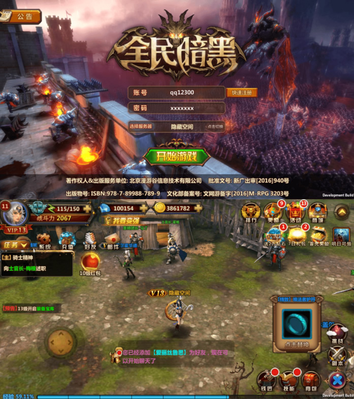 【全民暗黑】一键安装服务端游戏-灵感源码社区