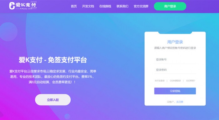 爱K支付系统源码+搭建教程-灵感源码社区