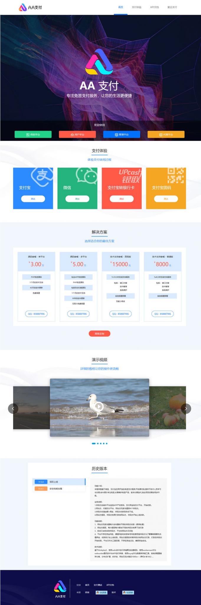 pdd第三方第四方面签聚合支付源码 AA支付码商平台分销  价值万元-灵感源码社区