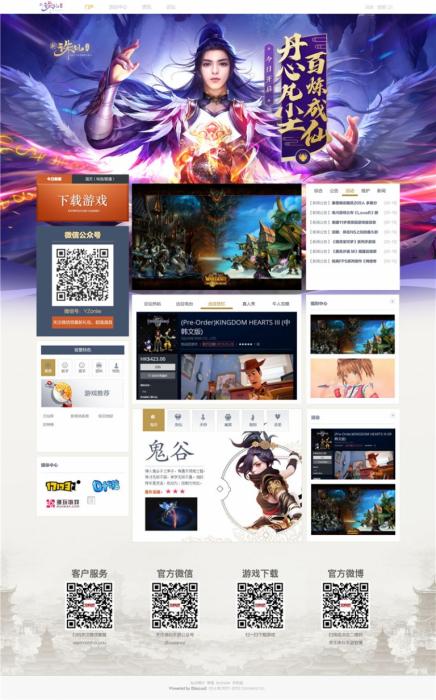 游戏网站源码_远征游戏网站源码 discuz内核-灵感源码社区