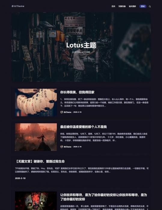 暗黑极客自媒体资讯博客主题Lotus1.1 WordPress主题-灵感源码社区