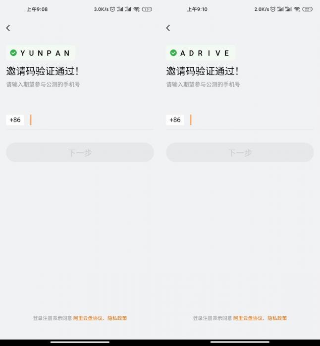 阿里云盘软件+限量邀请码-灵感源码社区