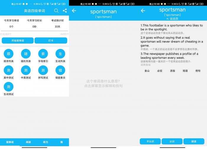 英语四级单词v10.11.5绿化版-灵感源码社区