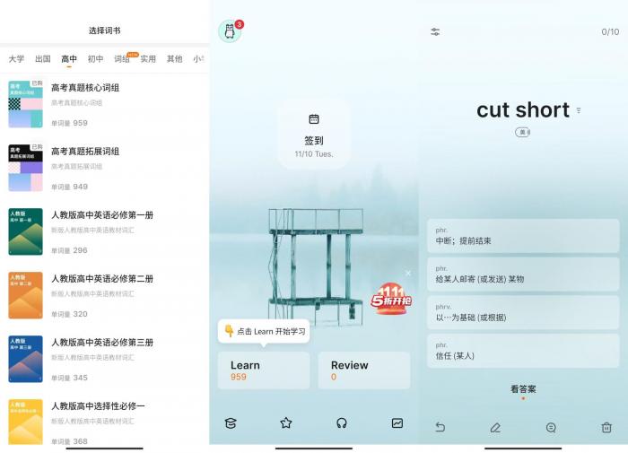 安卓不背单词v4.2.1绿化版-灵感源码社区