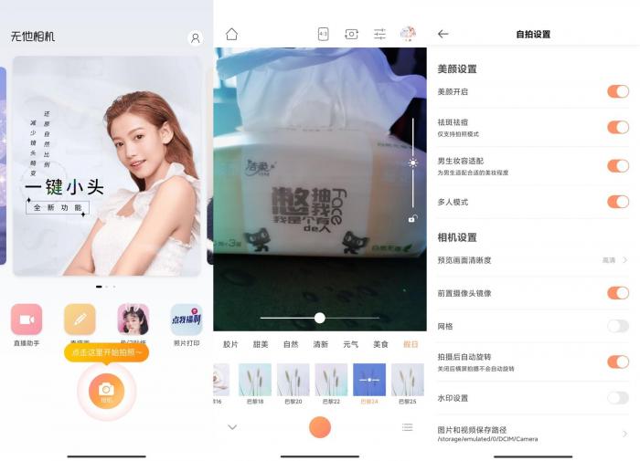 安卓无他相机v4.0.4绿化版-灵感源码社区
