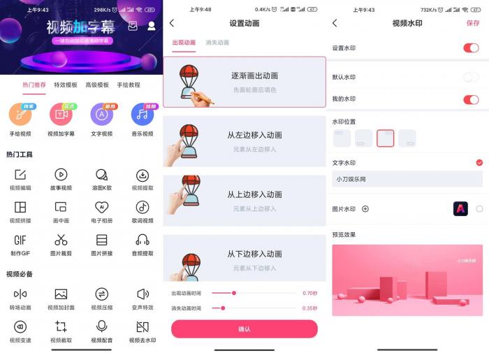 安卓视频加字幕v3.4.1专业版-灵感源码社区