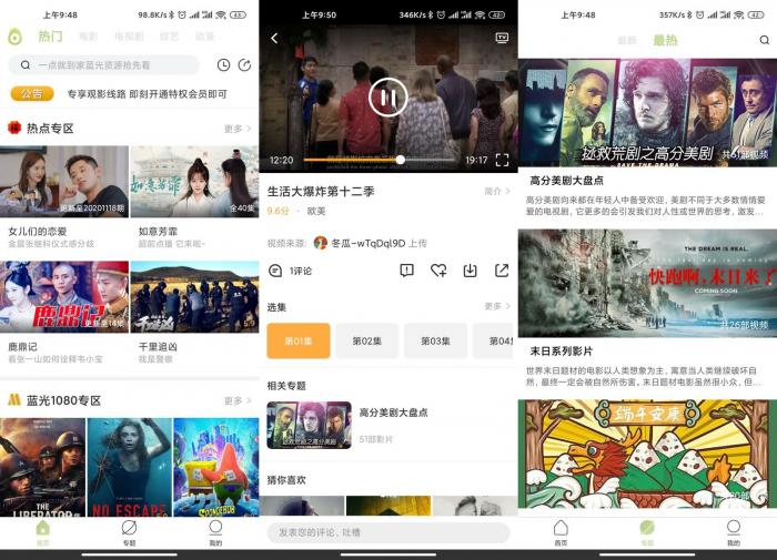 安卓冬瓜影视v1.4.1.1绿化版-灵感源码社区