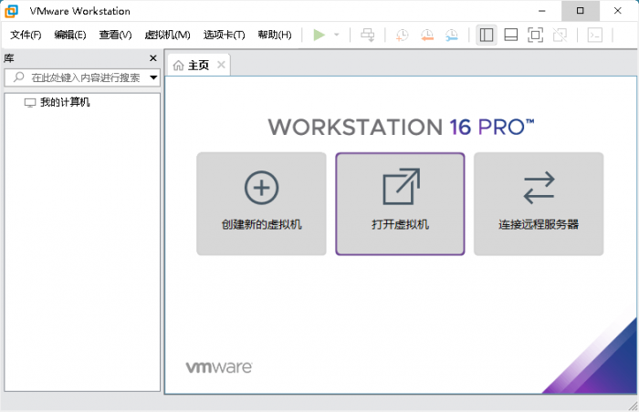 VMware虚拟机v16.1.0精简版-灵感源码社区