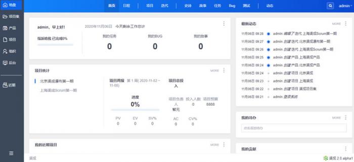渠成项目管理系统 2.0 Alpha1-灵感源码社区